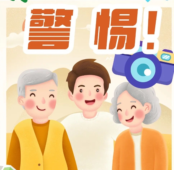 警惕！这些旅游骗局专坑爸妈！