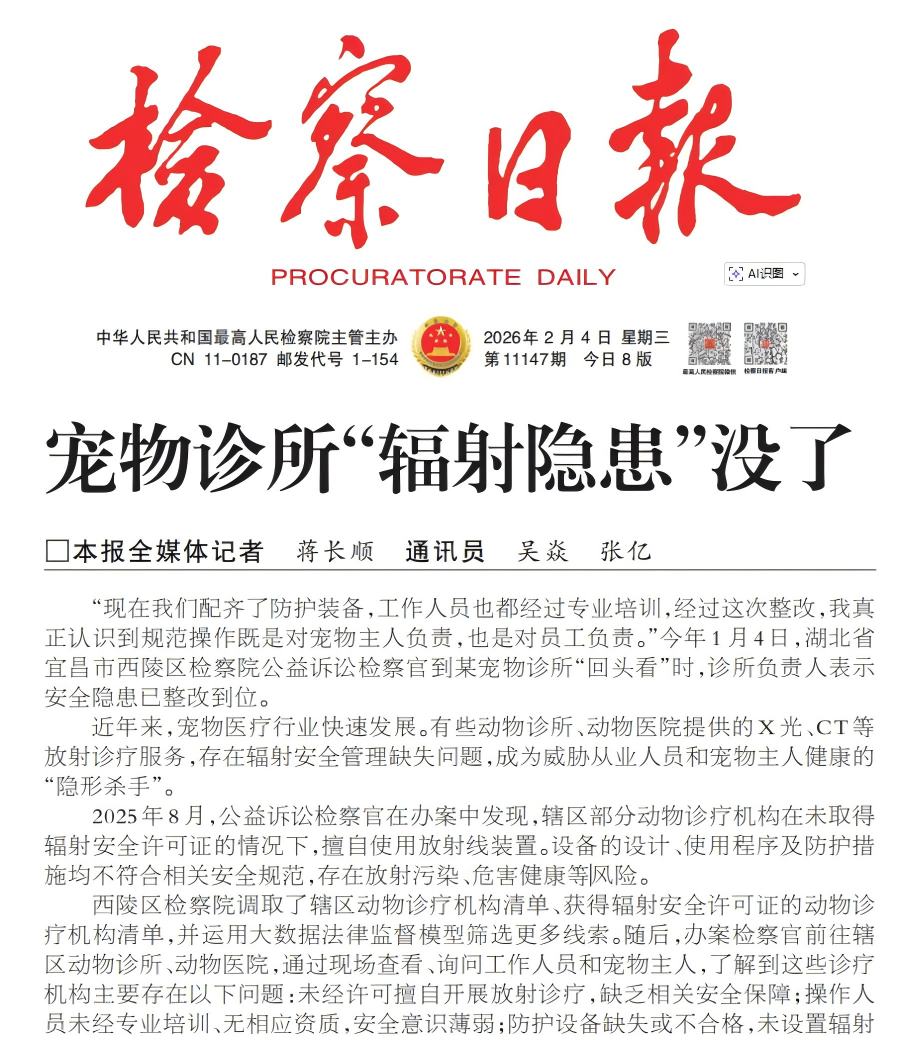 【媒体关注】宠物诊所“辐射隐患”没了