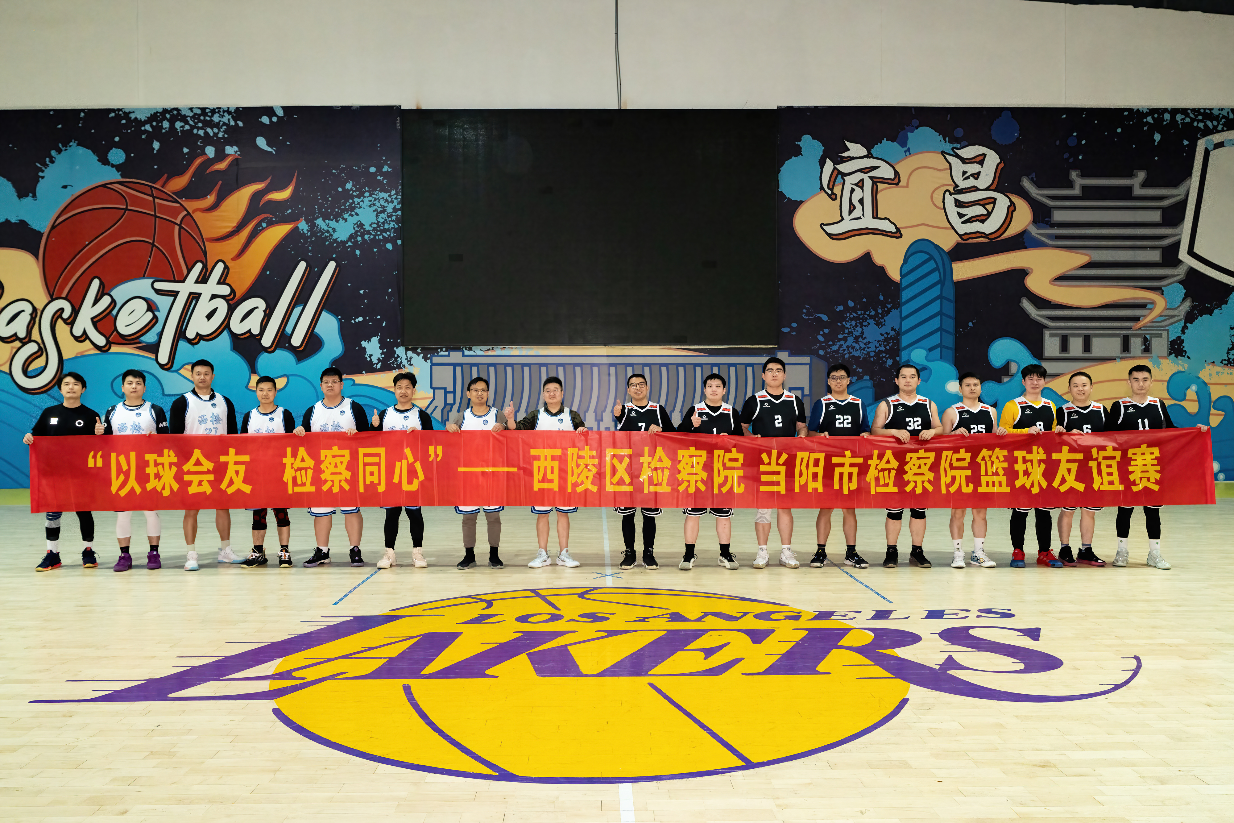 友谊篮球赛燃情开打！