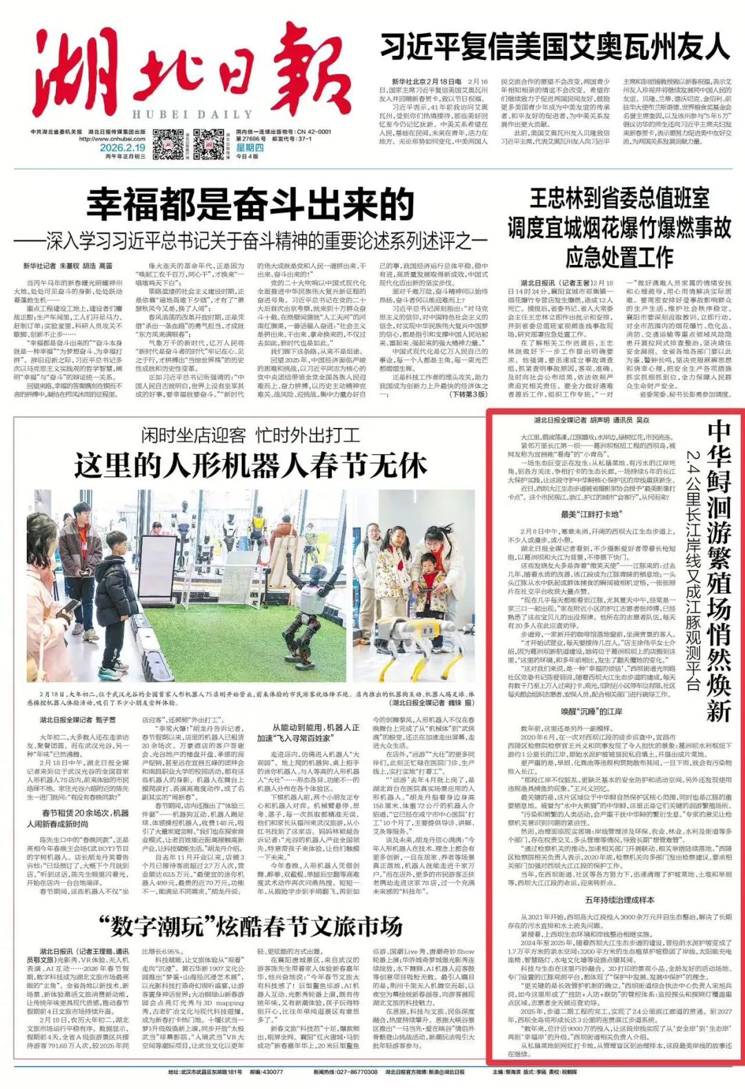 【媒体关注】2.4公里长江岸线又成江豚观测平台